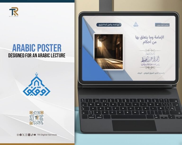 Arabic Poster Design for an Arabic Lecture