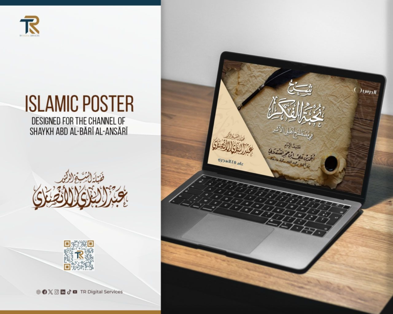 Islamic Poster Design for the Channel of Shaykh Abd al-Bāri al-Ansārī