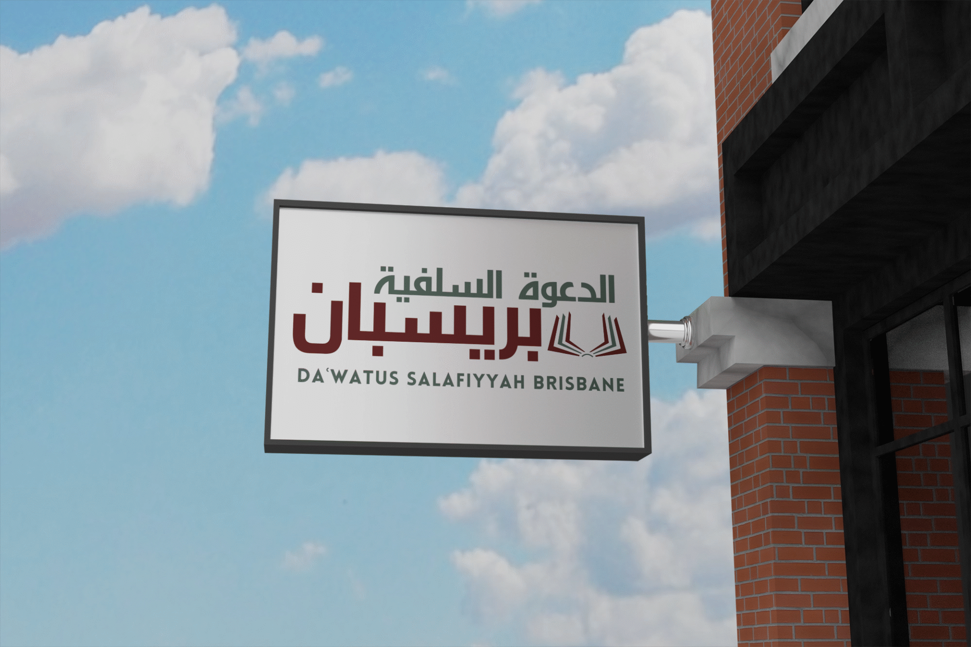 Salafiyyah Brisbane – Visual Identity Design for a Growing Community - Project Image