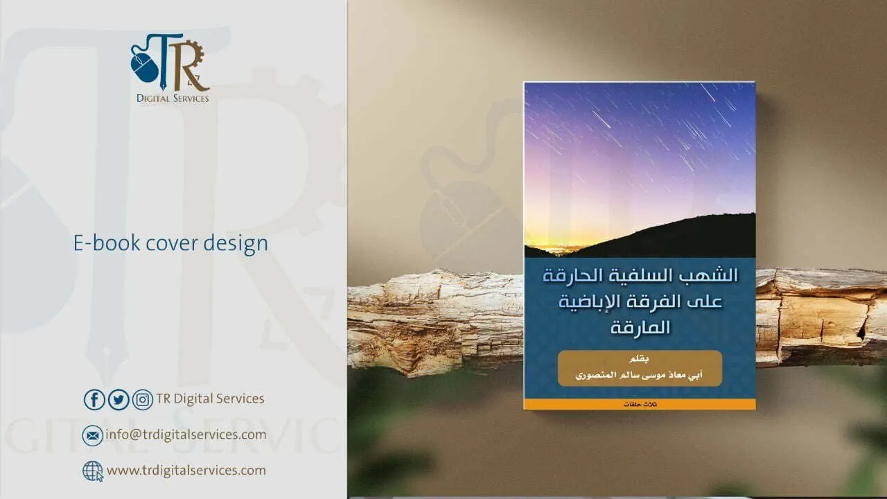 Visual Identity for Islamic E-Book Publication - Project Image