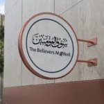 The Believers Market – Logo Design for an Islamic-Inspired Marketplace
