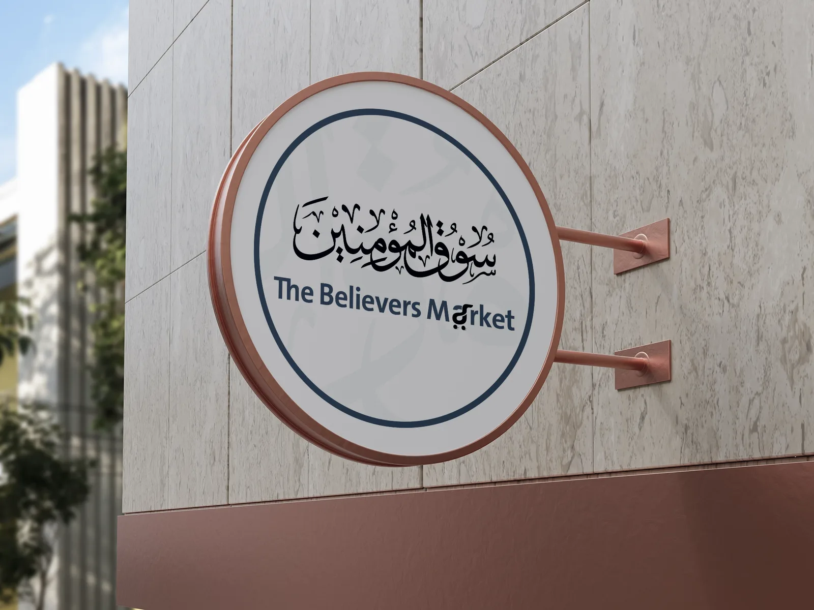 The Believers Market – Logo Design for an Islamic-Inspired Marketplace - Project Image