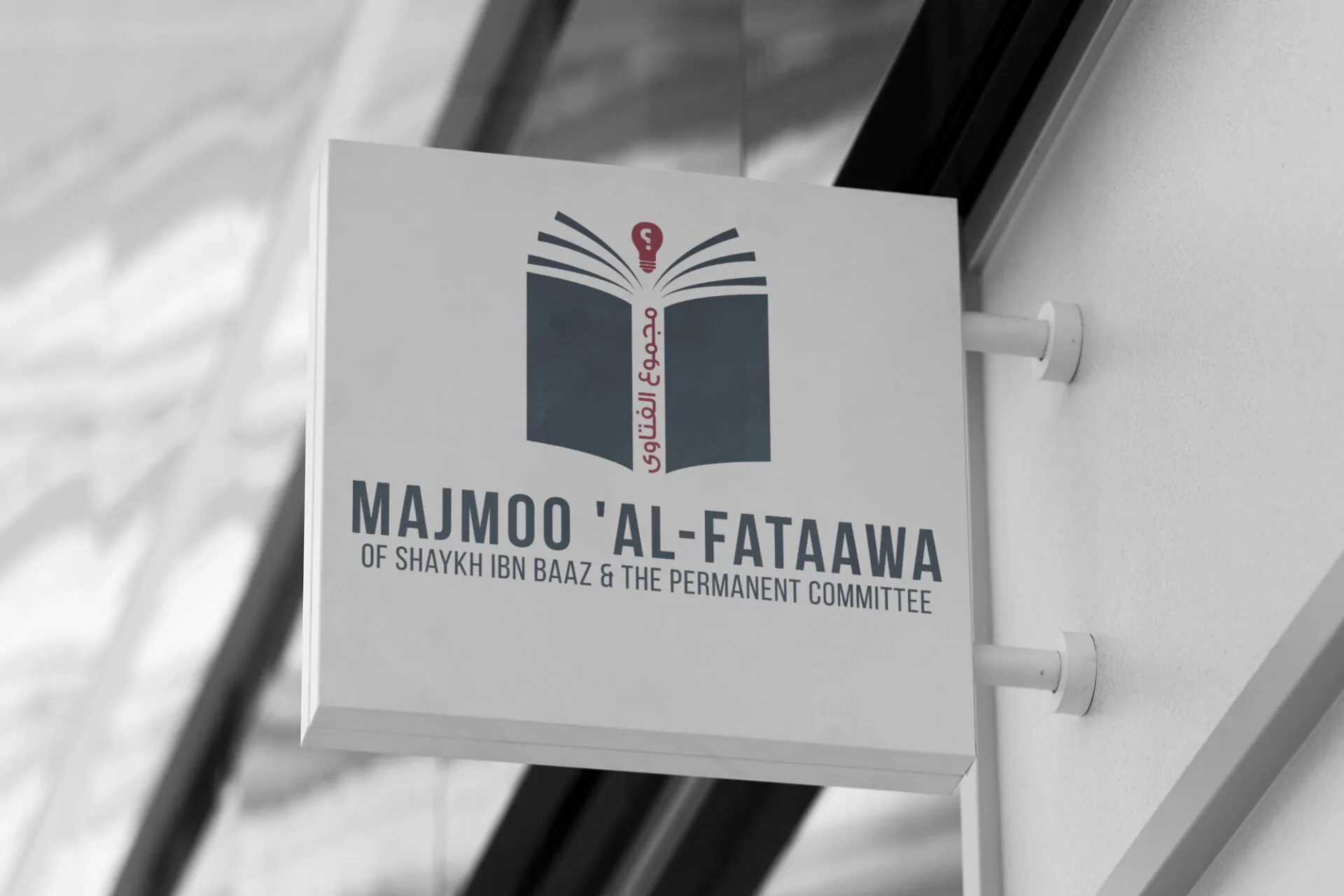 Majmoo’ al-Fataawa – Logo Design for Islamic Fataawa Compilation Series - Project Image
