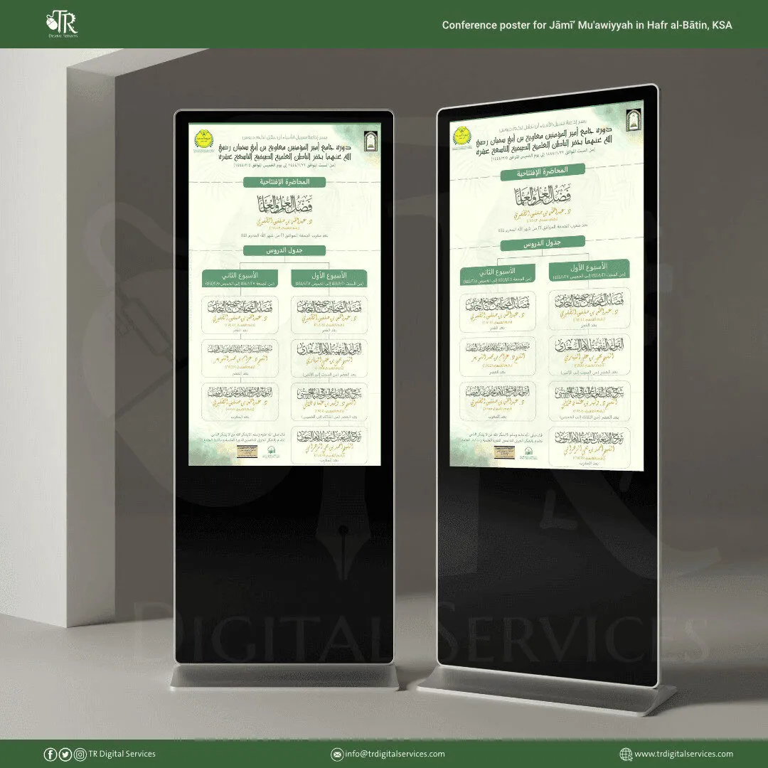 Islamic Conference Poster Design for Jāmī Mu’awiyyah - Project Image