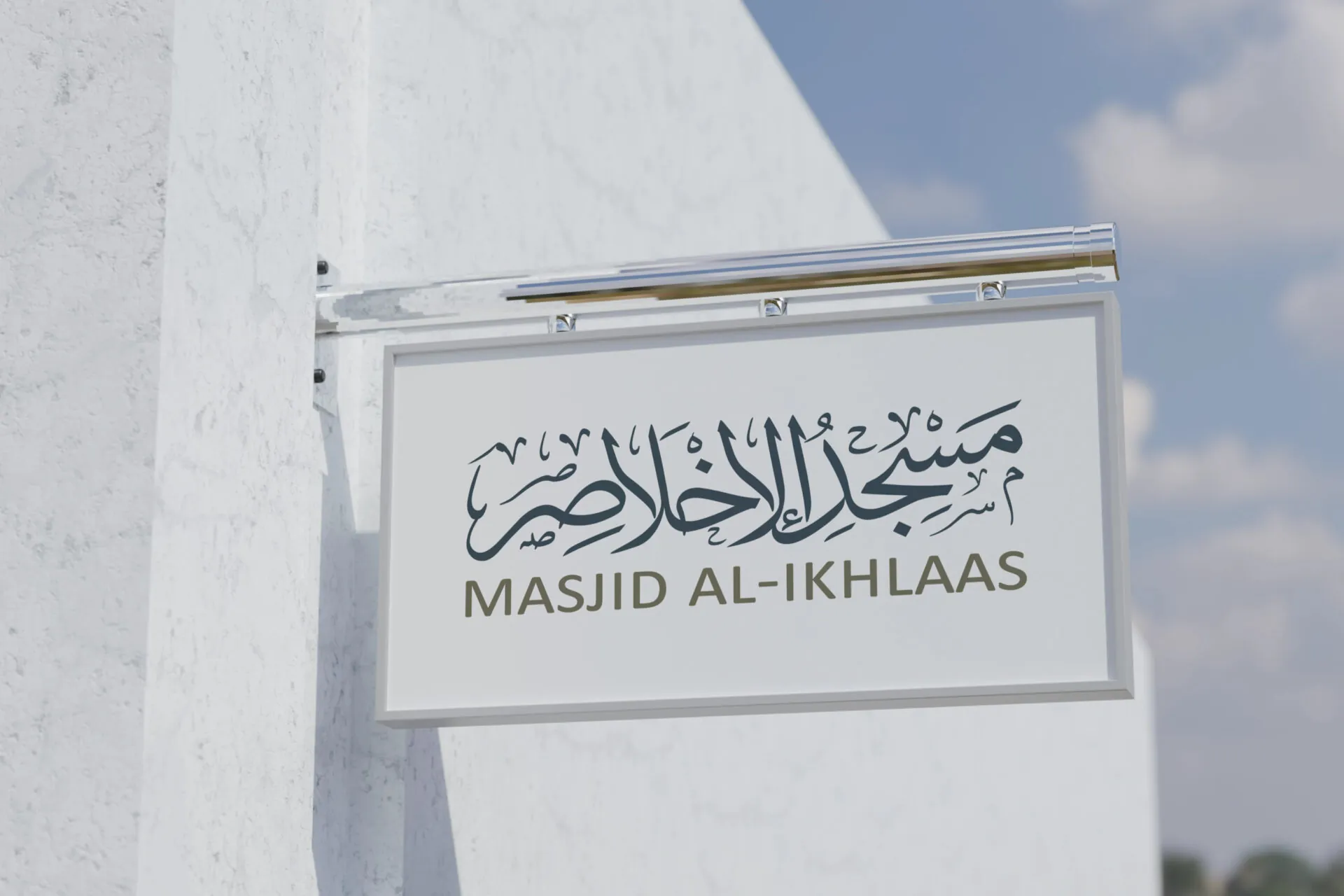 Masjid al-Ikhlaas – Logo Design for a Growing Masjid in Delaware - Project Image