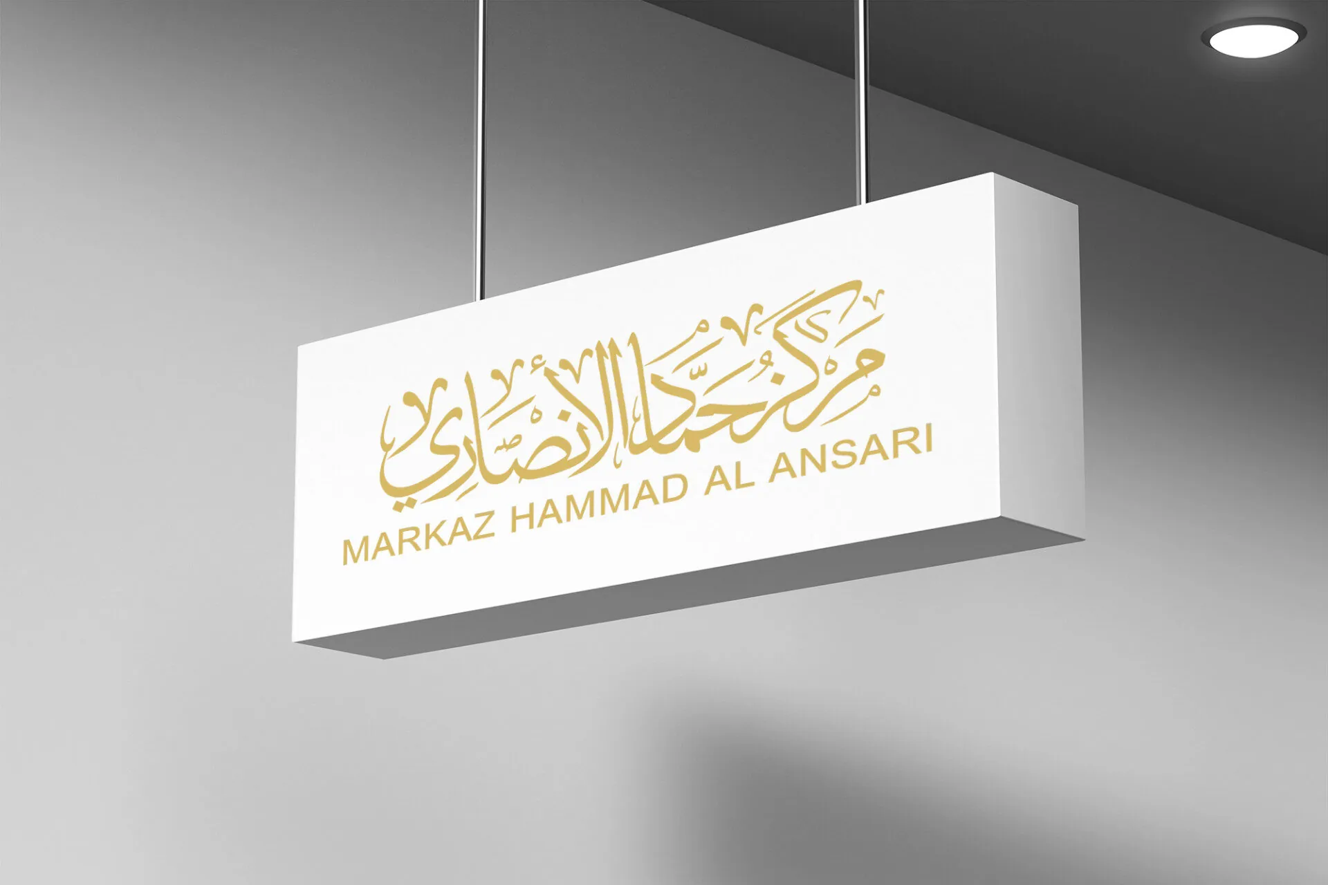 Markaz Ḥammād al-Anṣārī – Visual Identity Design for an Islamic Center - Project Image