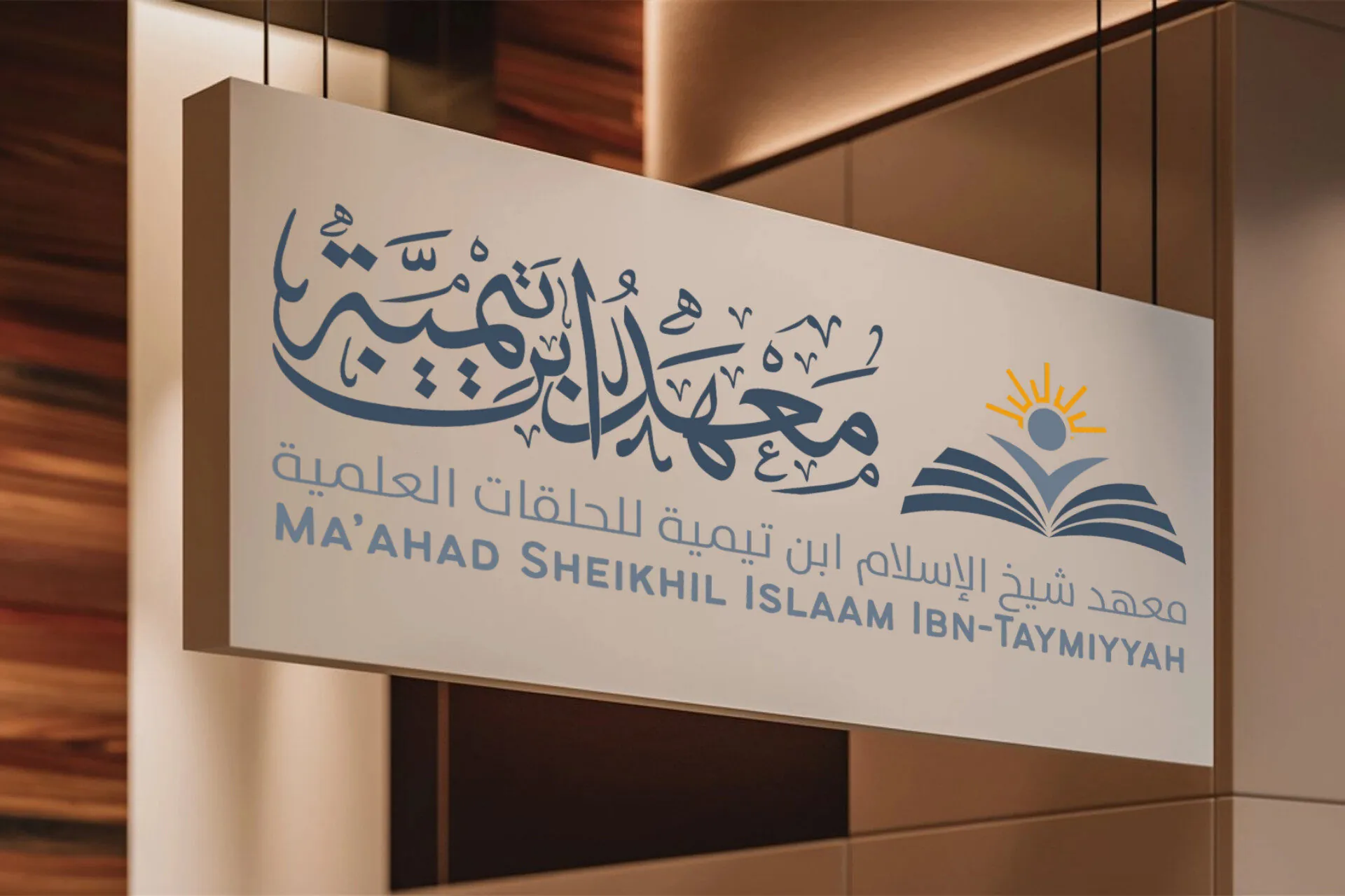 Ma’had Ibn Taymiyyah – Institutional Logo Design - Project Image